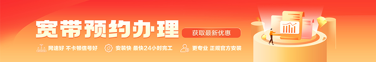 祁门宽带办理安装 祁门宽带在线办理入口